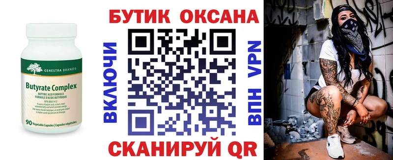Бутират 99%  мега ССЫЛКА  Бакал 